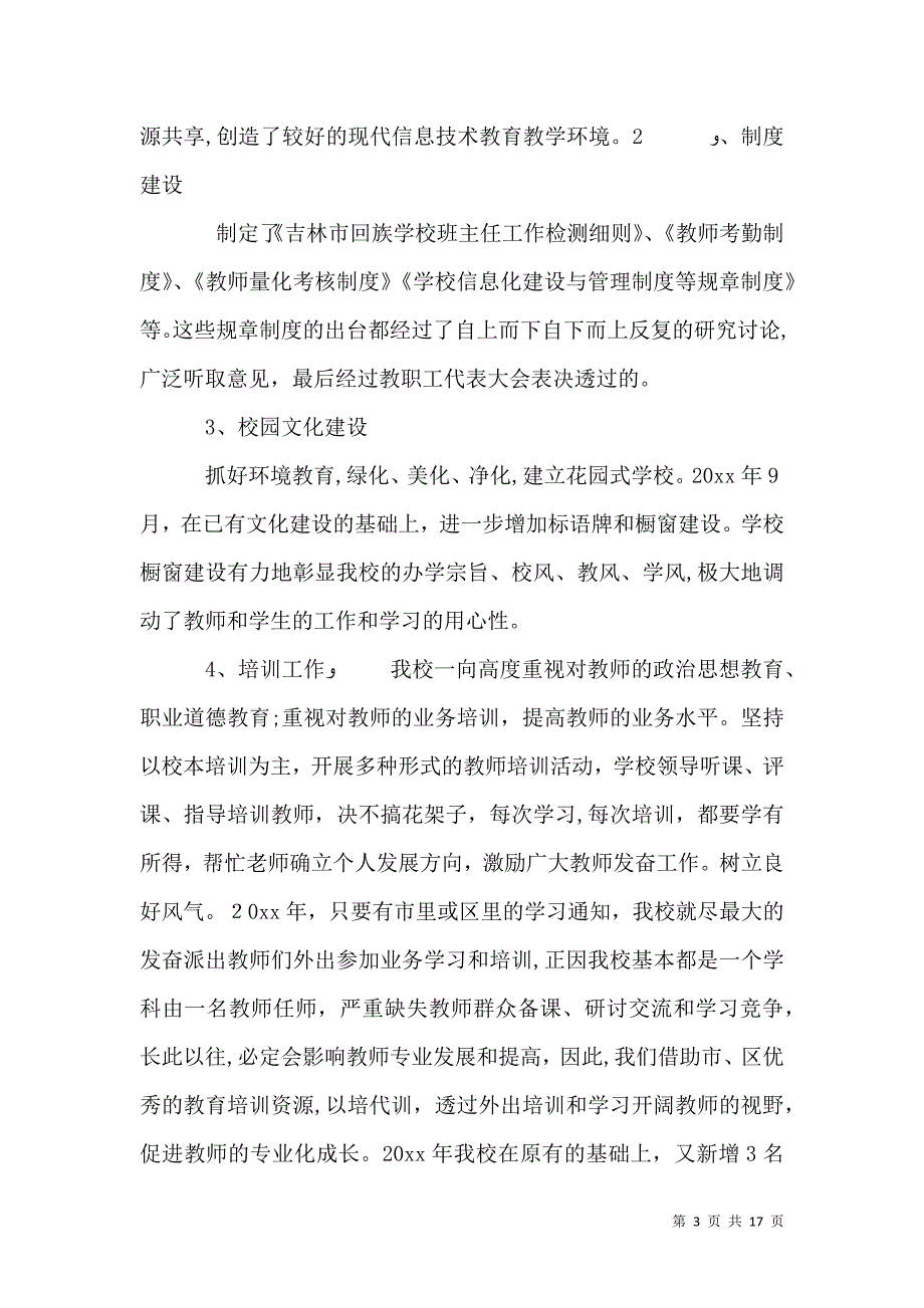 校长年度的述职报告_第3页