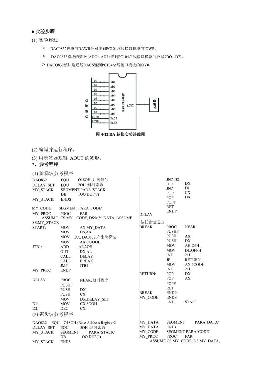 实验7 AD、DA转换实验_第5页