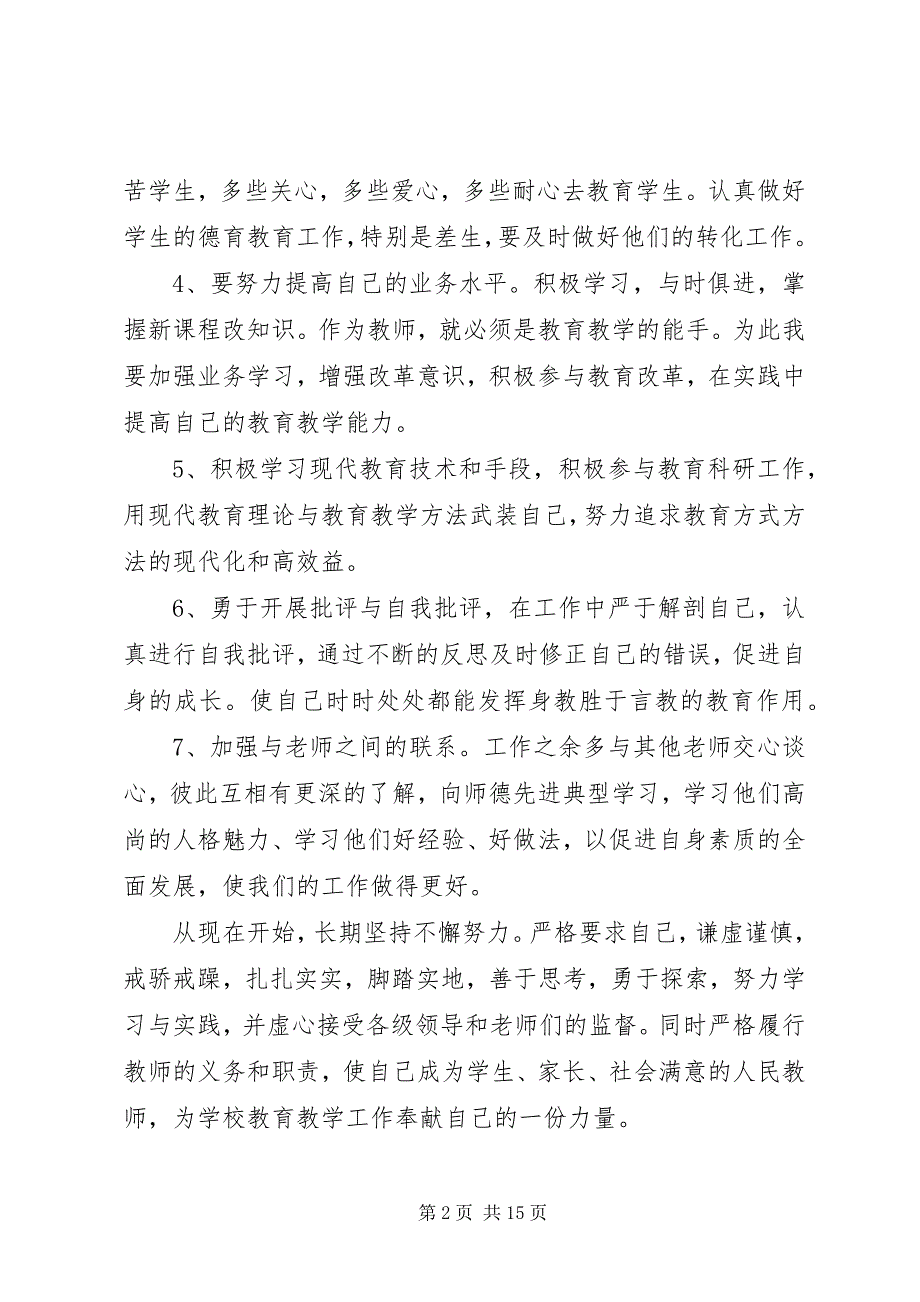 2023年改作风促发展抓落实个人整改措施.docx_第2页