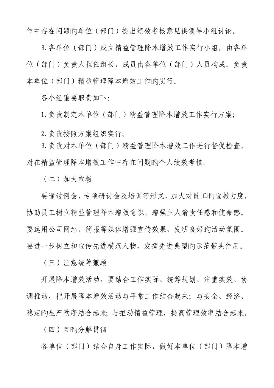 企业降本增效工作专题方案_第3页