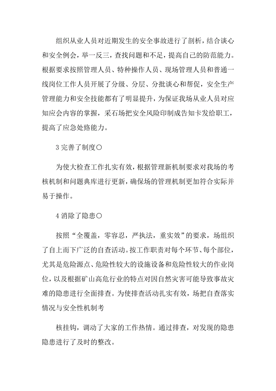 实用的安全生产大检查活动总结3篇_第3页