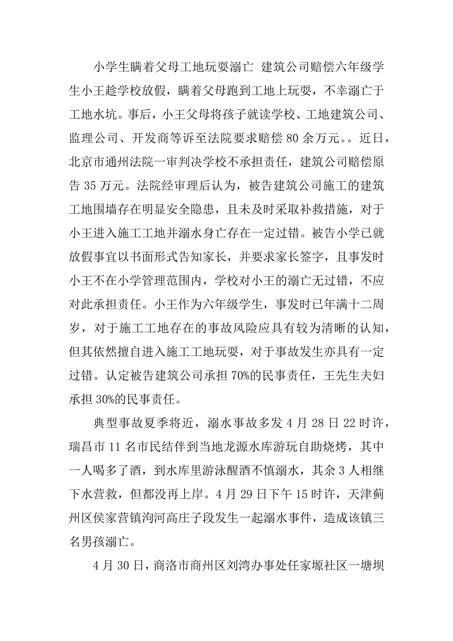 2023年一周事故警示(第13期)_第4页