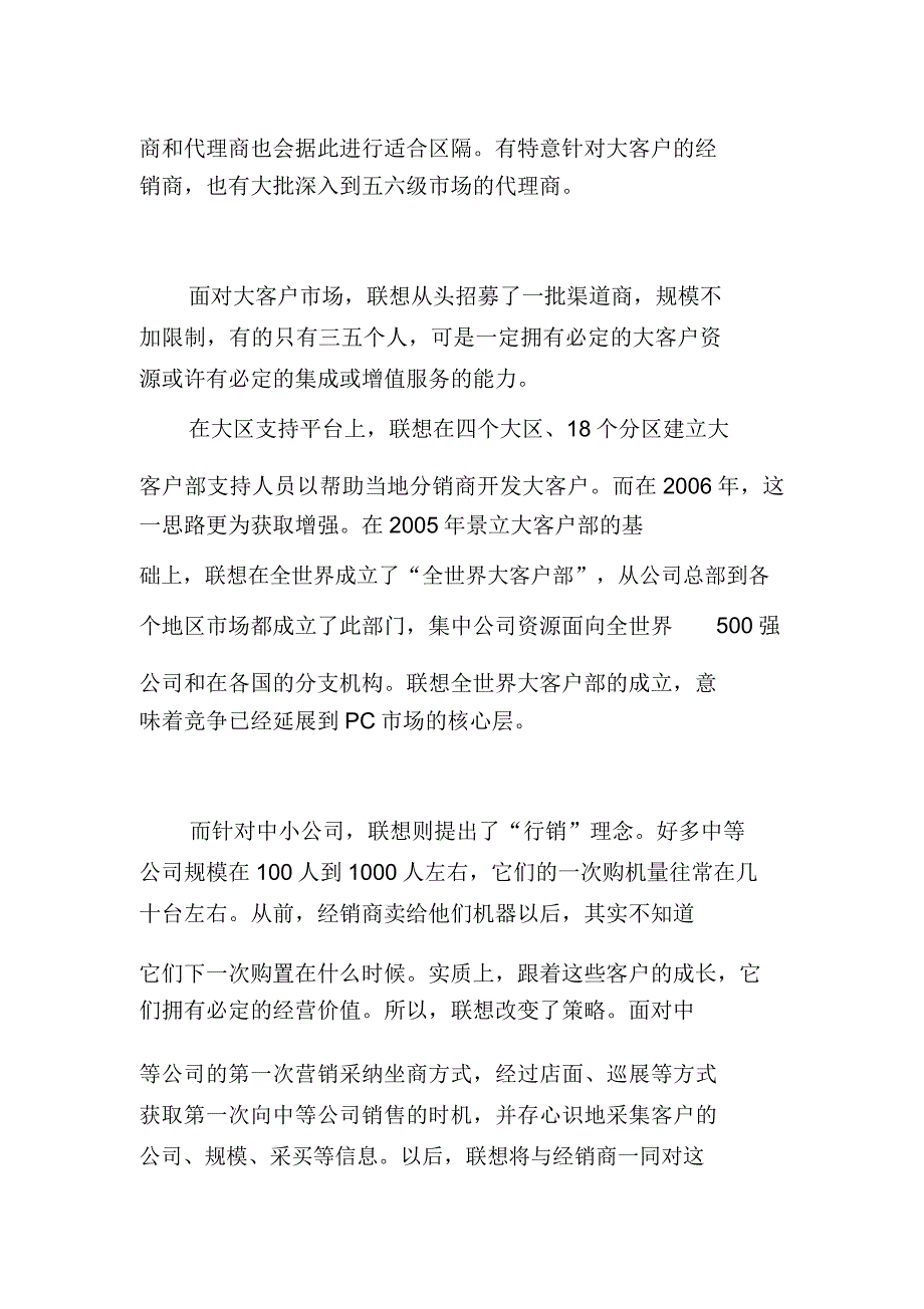 联想电脑的营销模式.doc_第4页