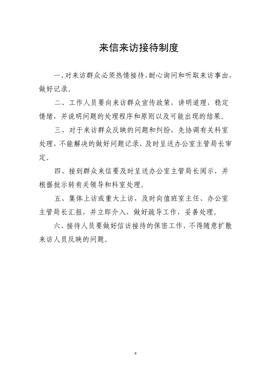 值班室各项制度_第4页