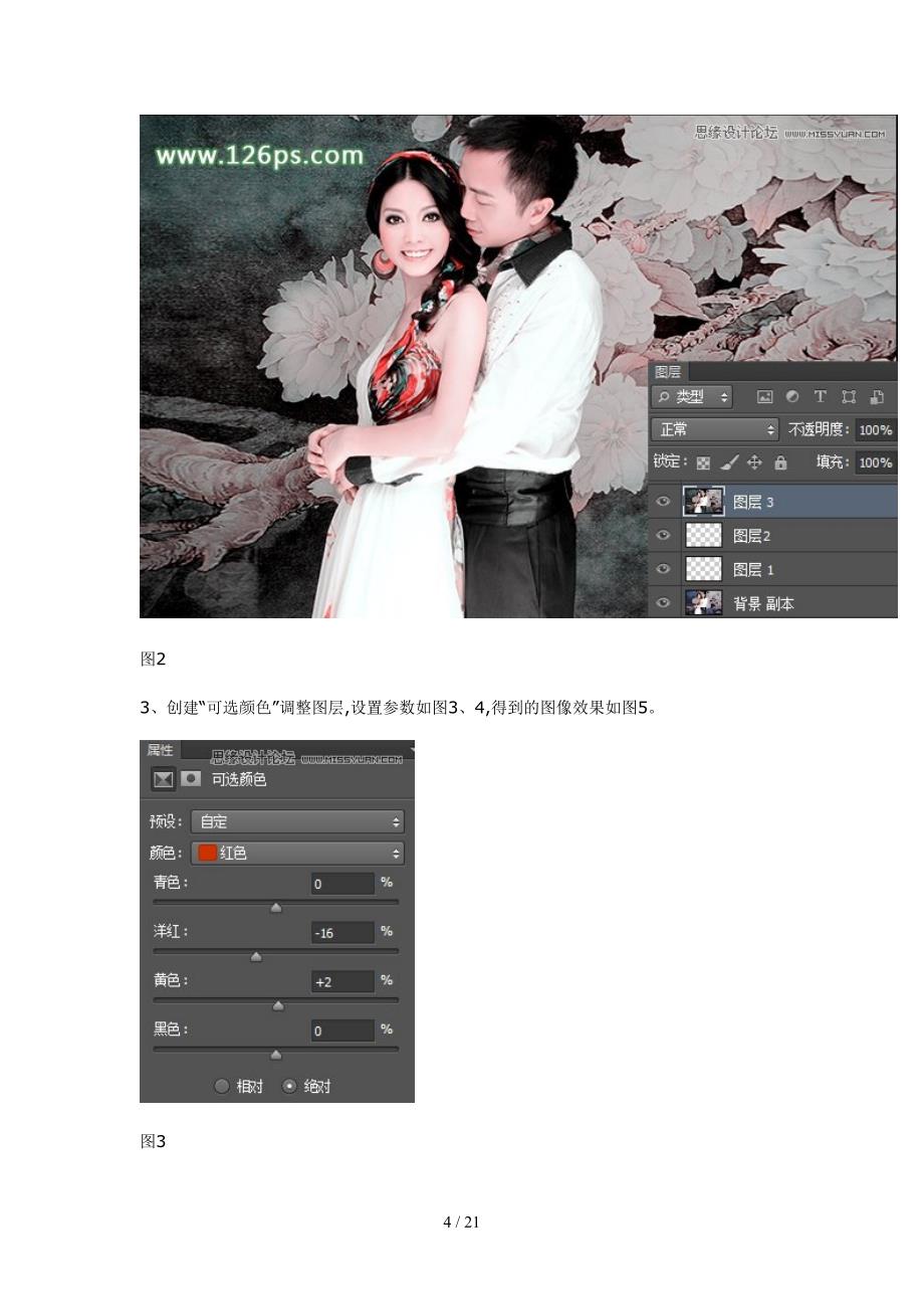 Photoshop调出婚纱照片复古唯美色调(1)_第4页