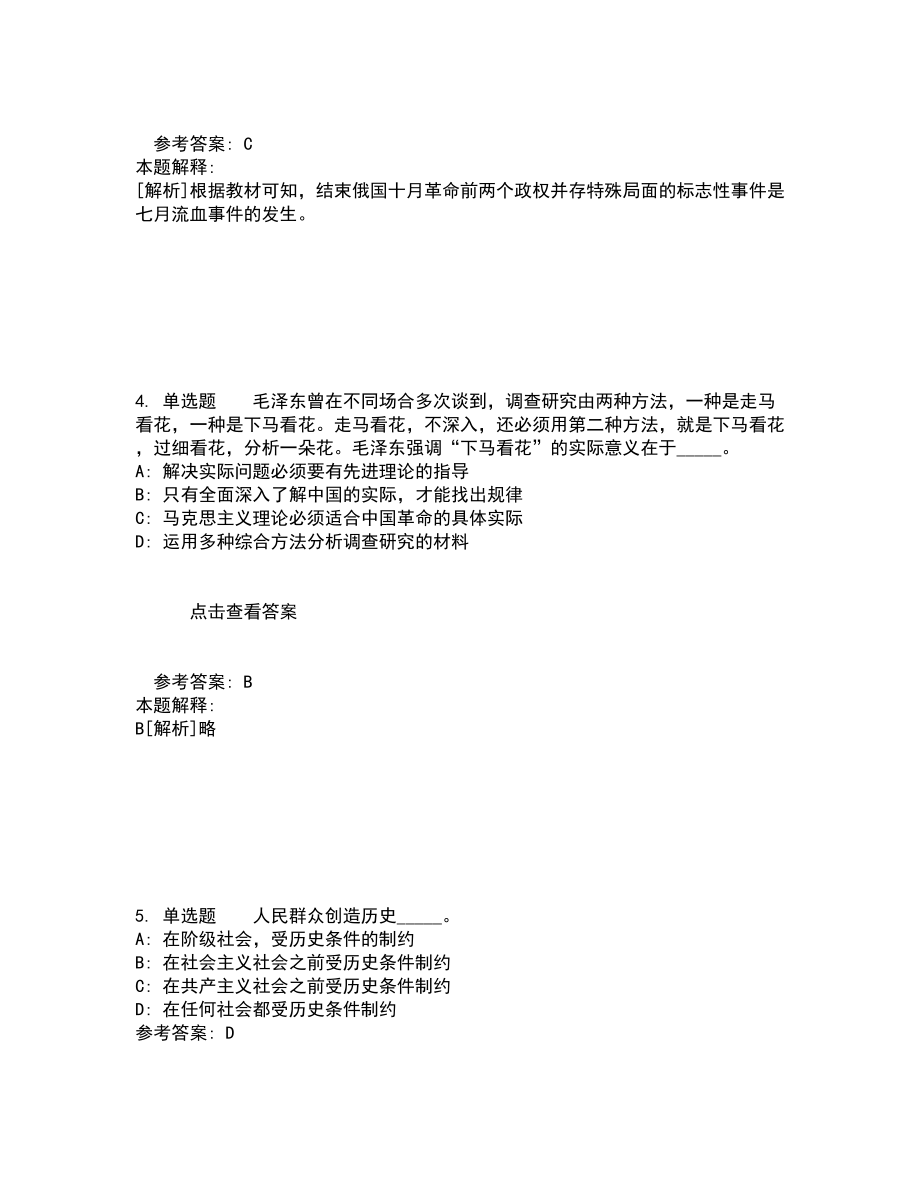 2022年03月上海交通大学刘家旺课题组诚聘博士后（长期有效）公招强化练习题6_第2页