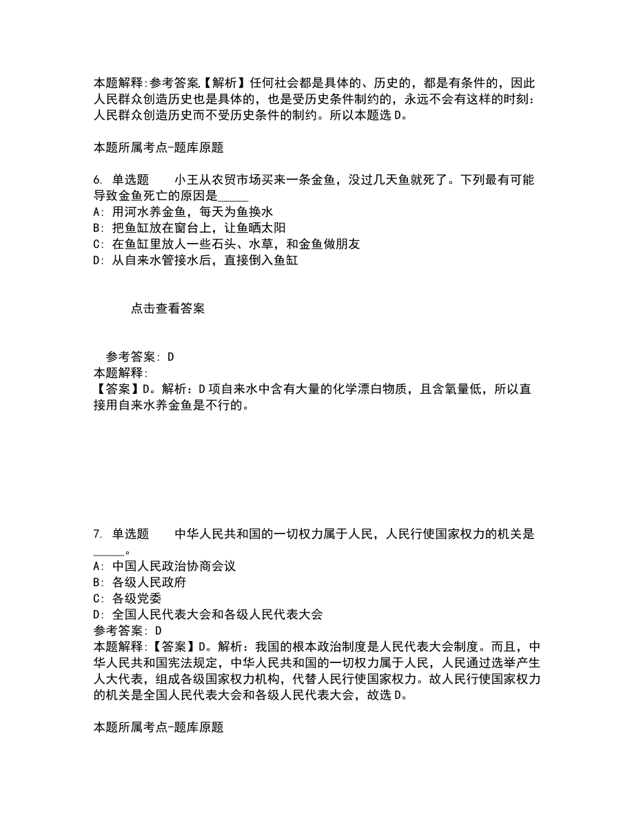 2022年03月上海交通大学刘家旺课题组诚聘博士后（长期有效）公招强化练习题6_第3页