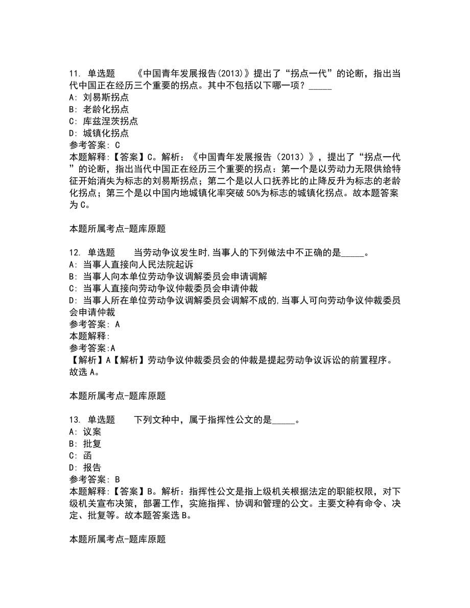 2022年03月上海交通大学刘家旺课题组诚聘博士后（长期有效）公招强化练习题6_第5页