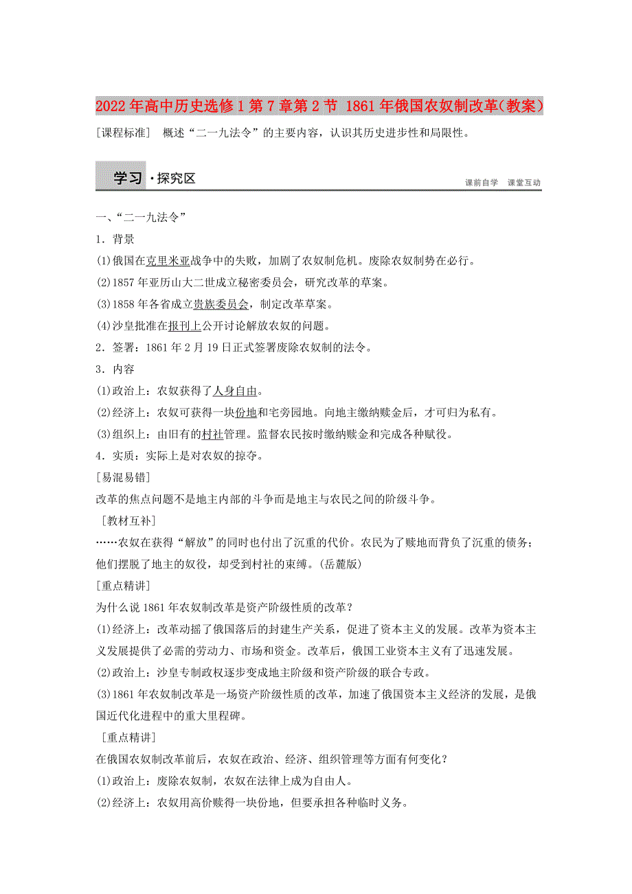 2022年高中历史选修1第7章第2节 1861年俄国农奴制改革（教案）_第1页