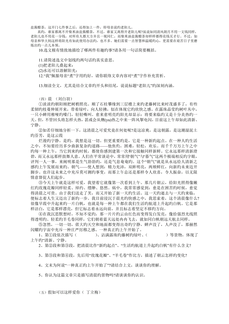 人教版八年级语文下课外阅读训练_第3页