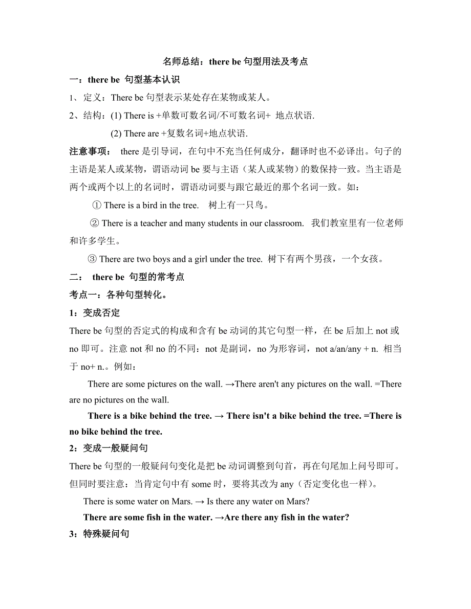 【素材】Unit 7 Lesson 42 文本 there be句型用法及考点（冀教）.doc_第1页