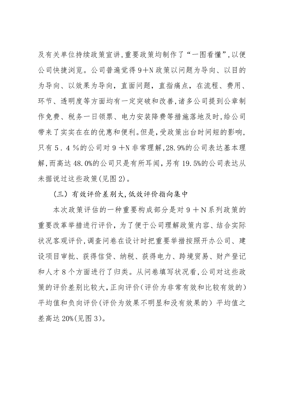 北京优化营商环境第三方报告_第4页