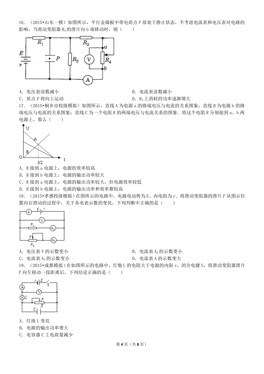 高中物理恒定电流经典习题30道 带答案_第4页