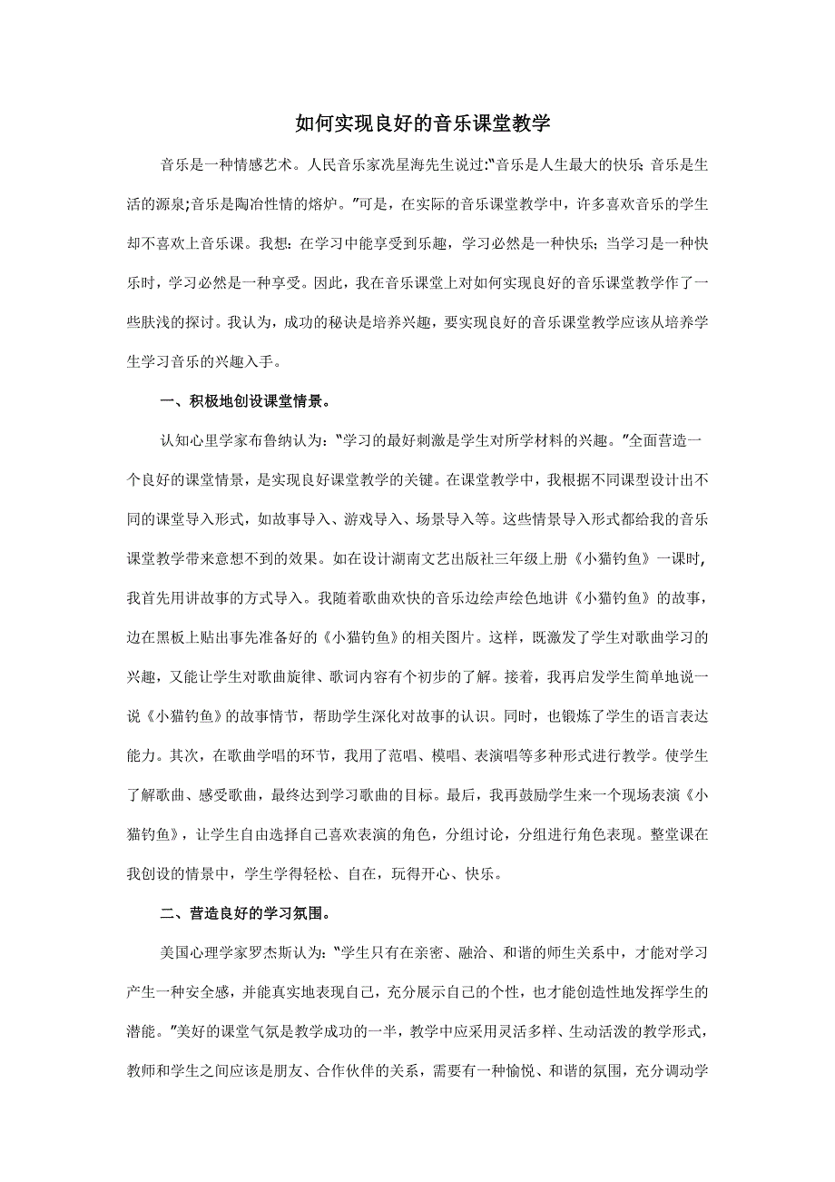 音乐教学论文盈盈_第1页