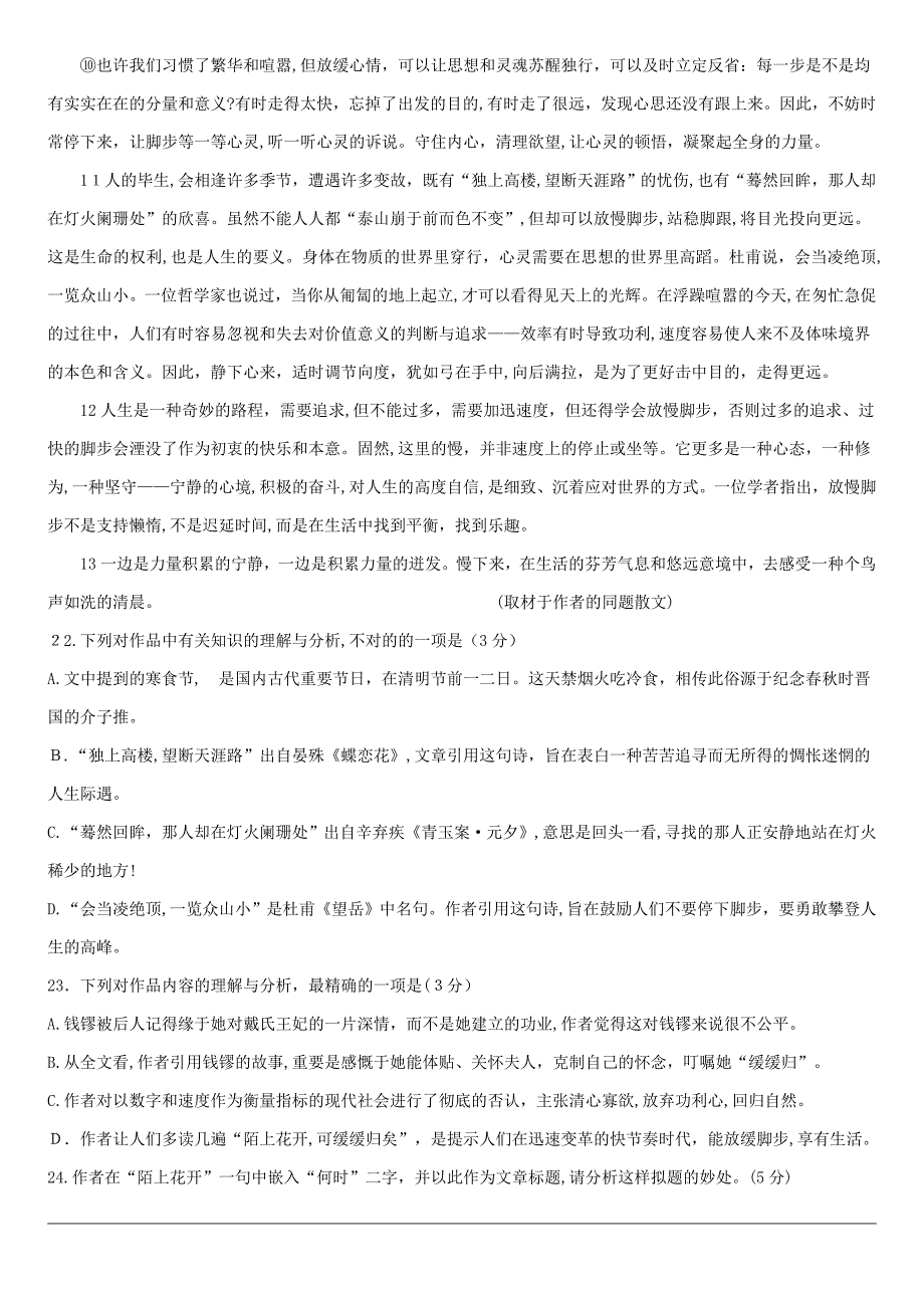 郊区县高三一模散文阅读_第2页