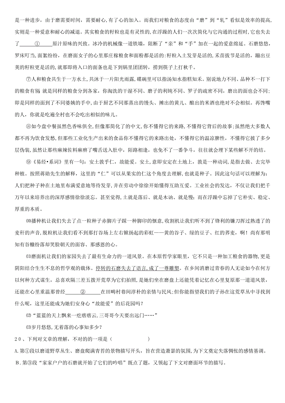 郊区县高三一模散文阅读_第4页