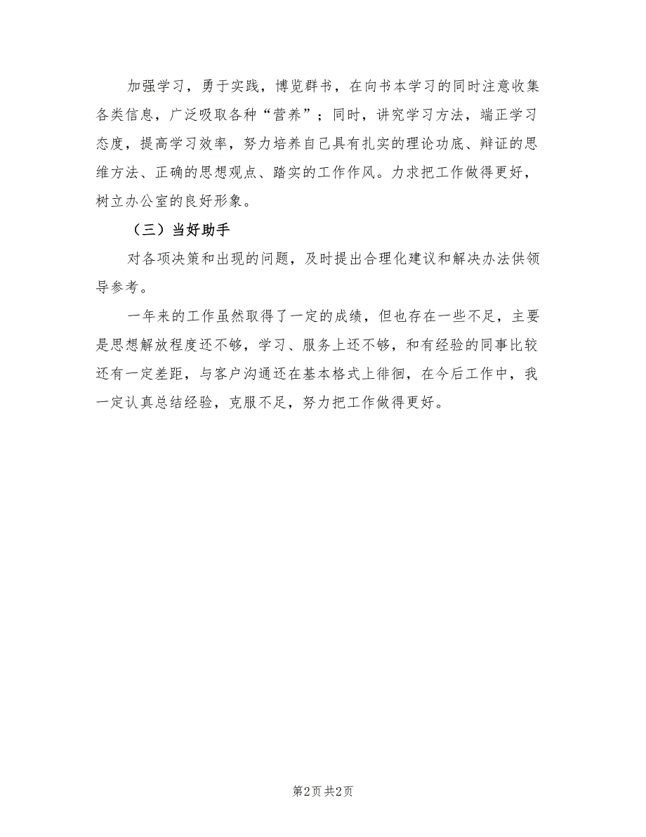 2022年公司员工年终个人总结范本_第2页