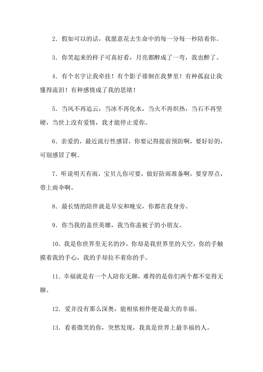 2023表达很爱女朋友的说说（可编辑）_第4页