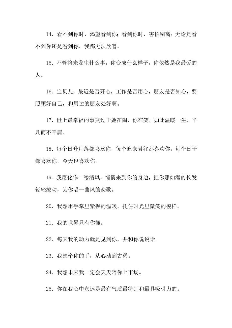 2023表达很爱女朋友的说说（可编辑）_第5页