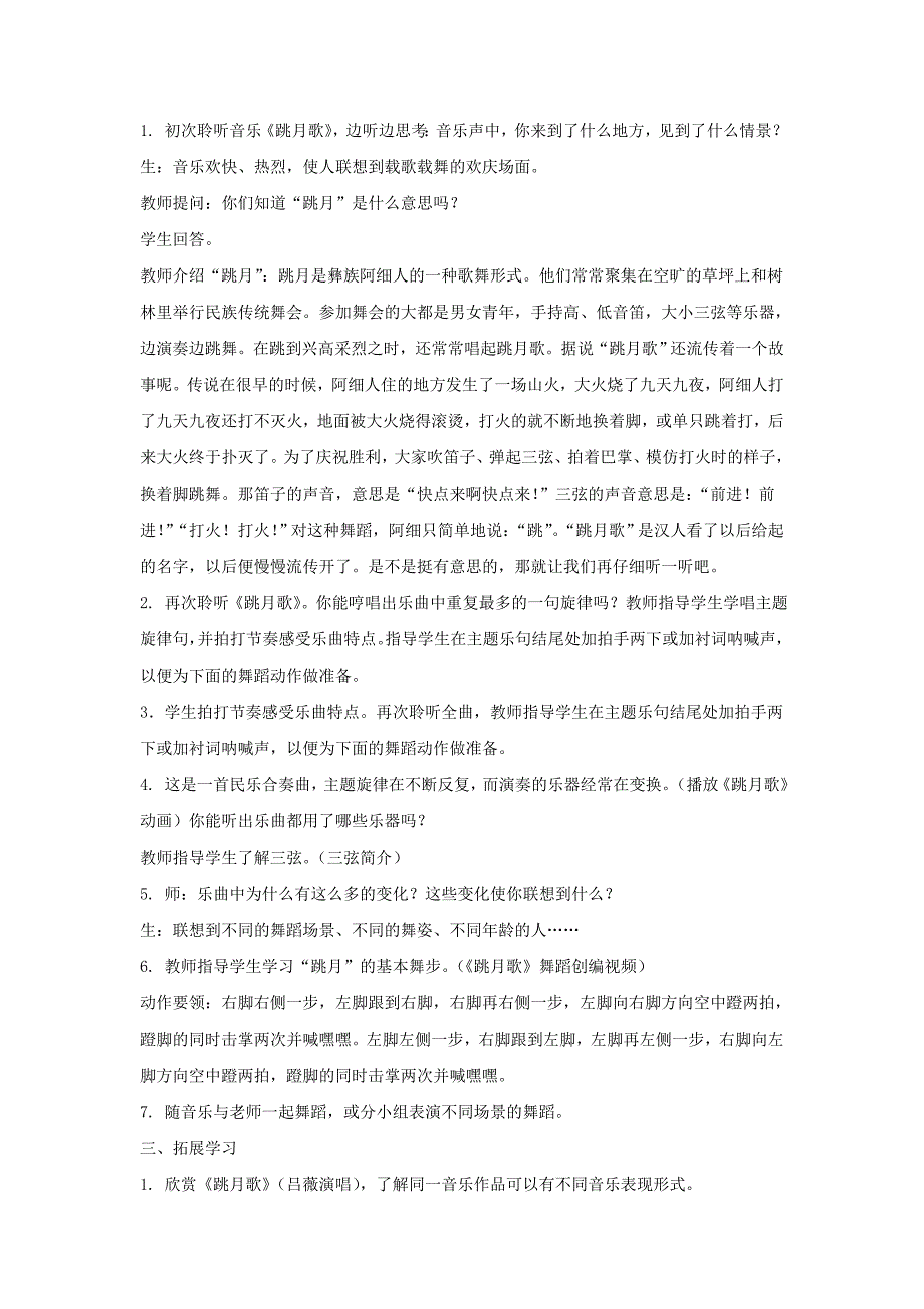 八年级音乐上册 第4单元 演奏《跳月歌》教案1 新人教版.doc_第2页