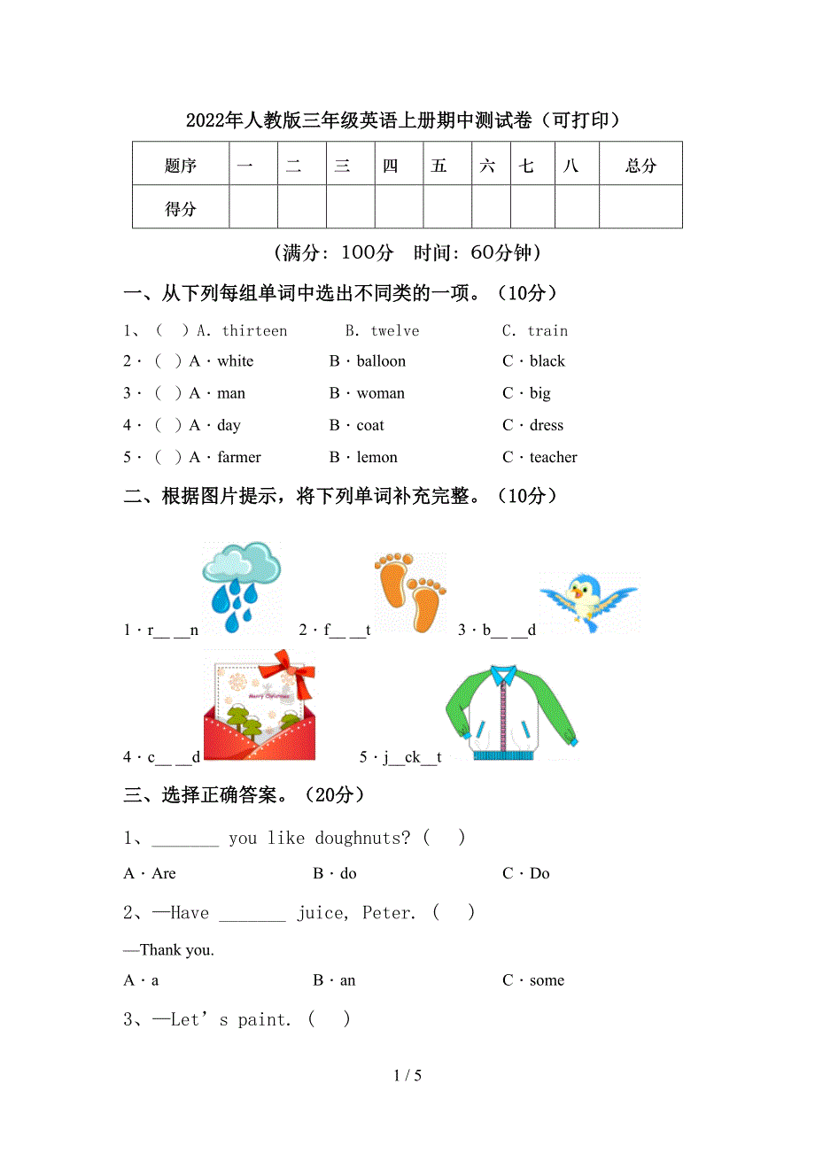 2022年人教版三年级英语上册期中测试卷(可打印).doc_第1页