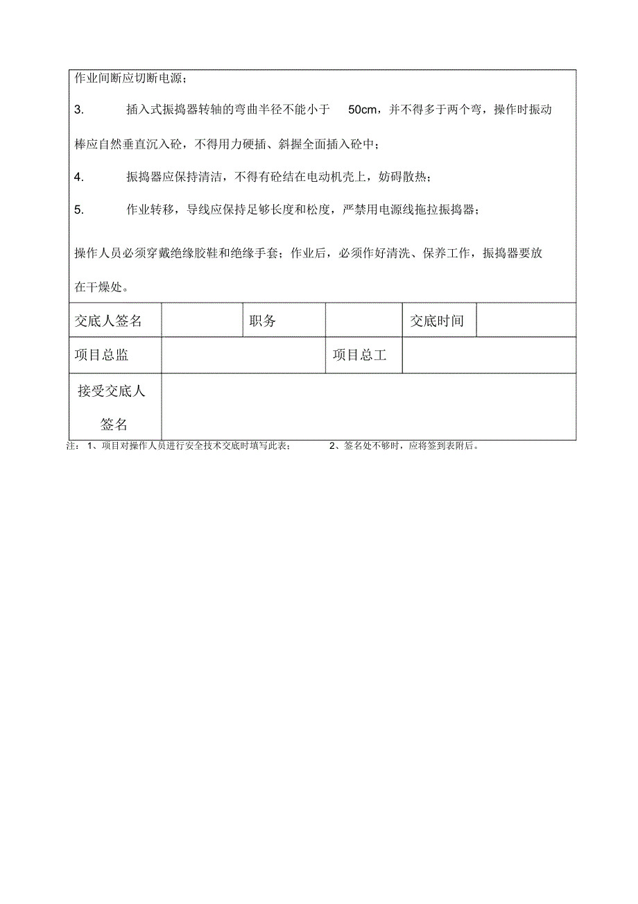 混凝土安全技术交底_第2页