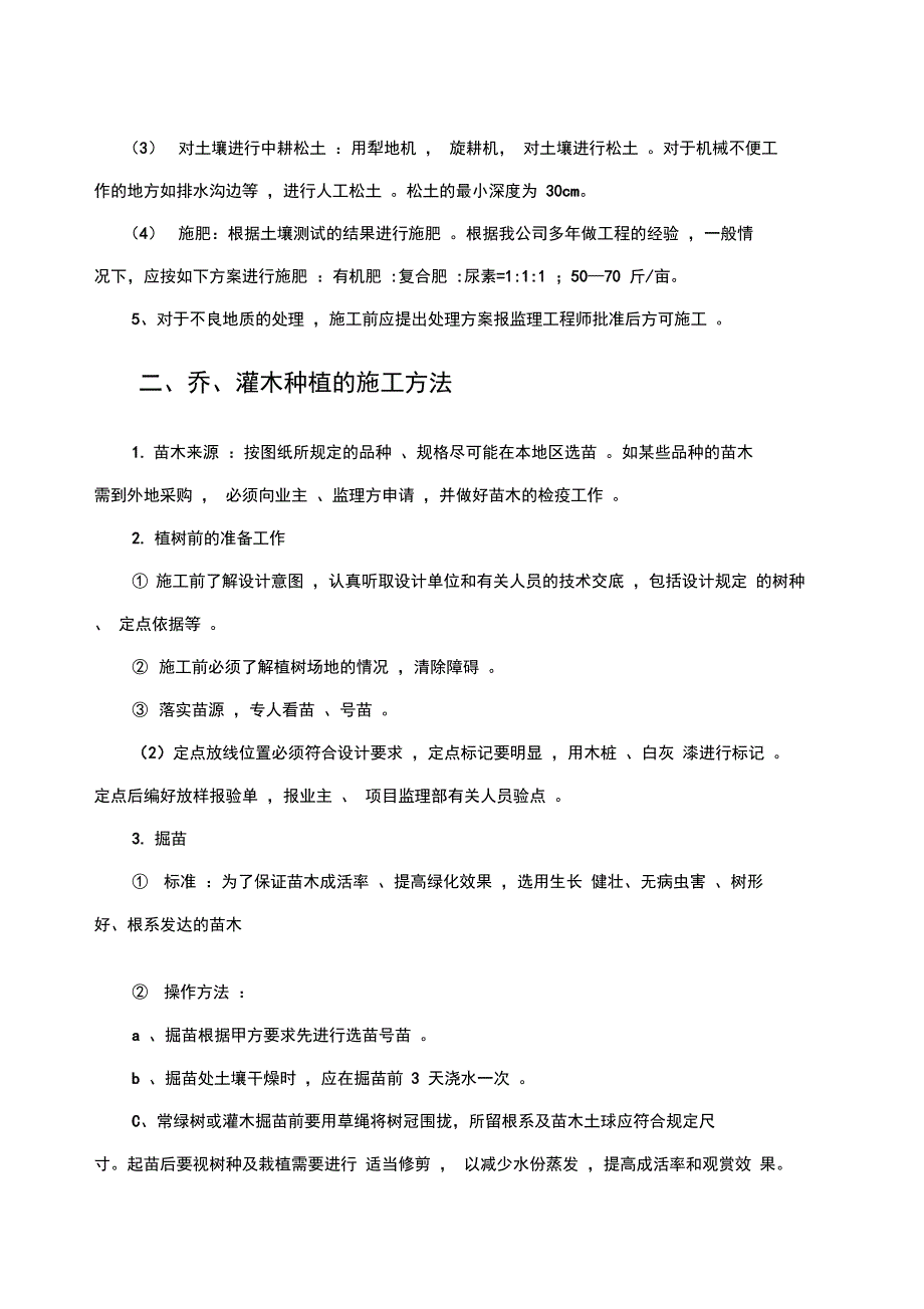 绿化工程施工设计方案_第4页