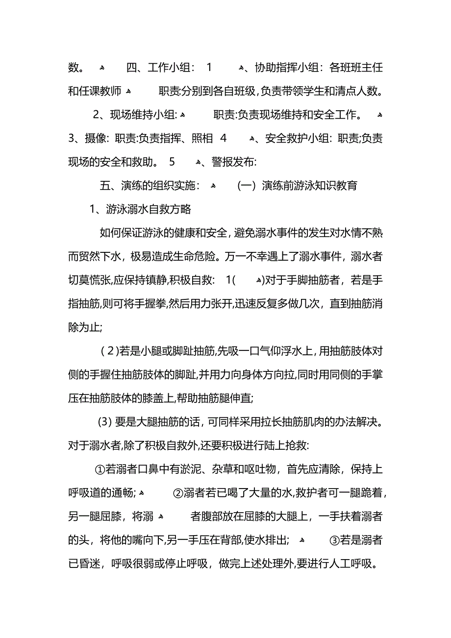 班主任防溺水演练总结_第3页