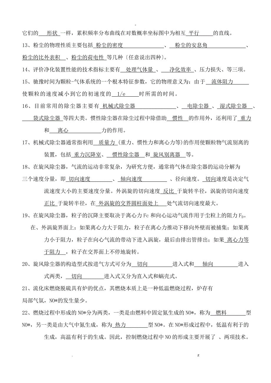 大气污染控制项目工程综合复习资料带答案_第2页