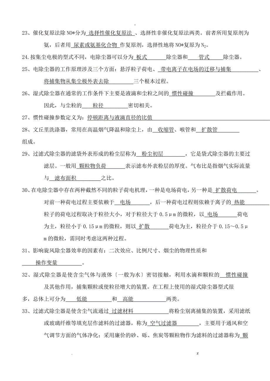 大气污染控制项目工程综合复习资料带答案_第3页