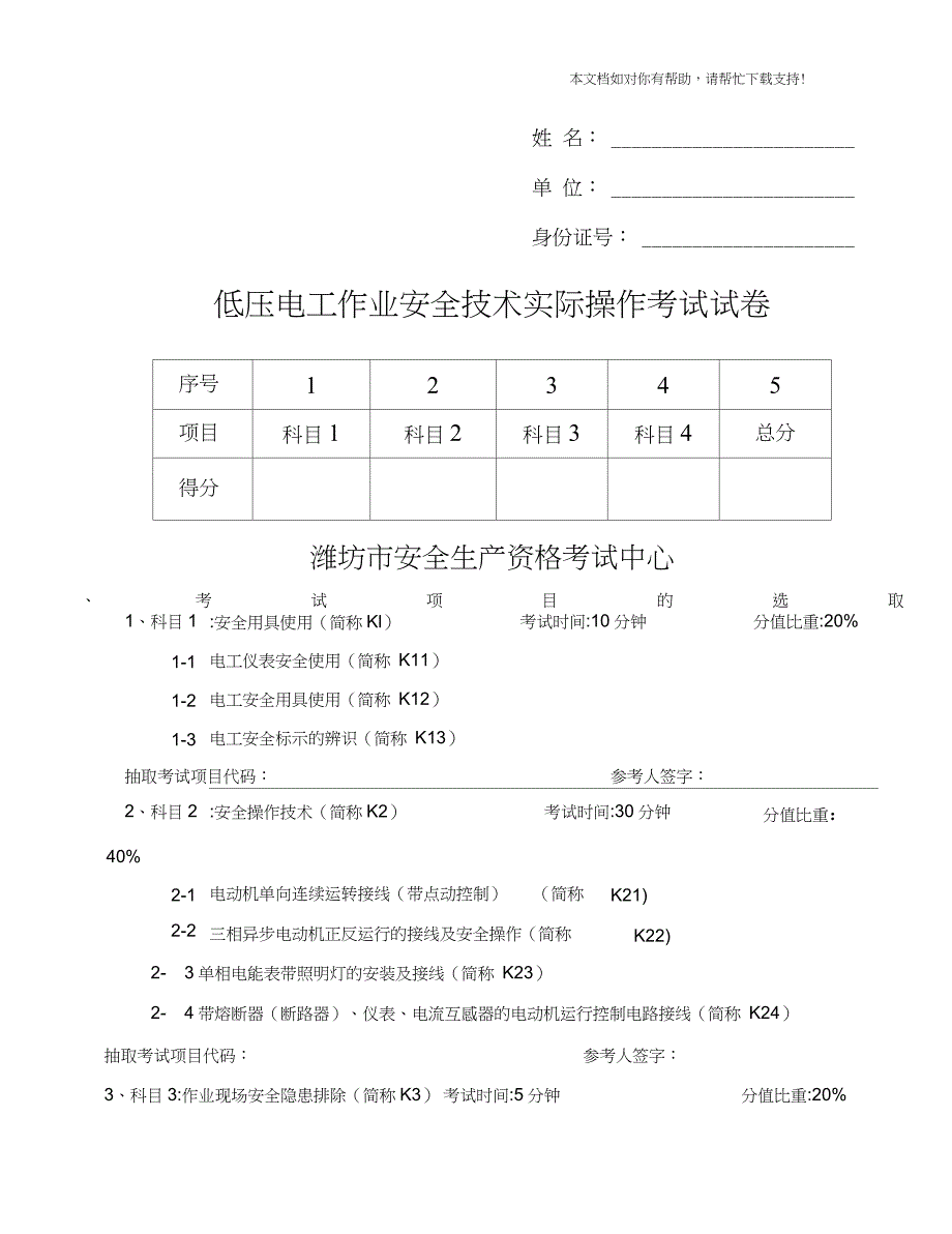 低压电工实操试题(卷)_第1页