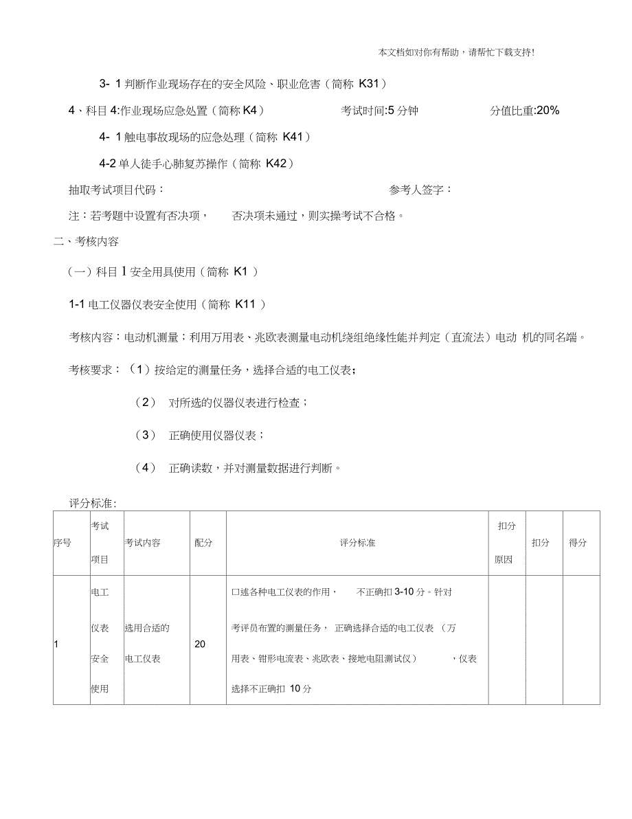 低压电工实操试题(卷)_第2页