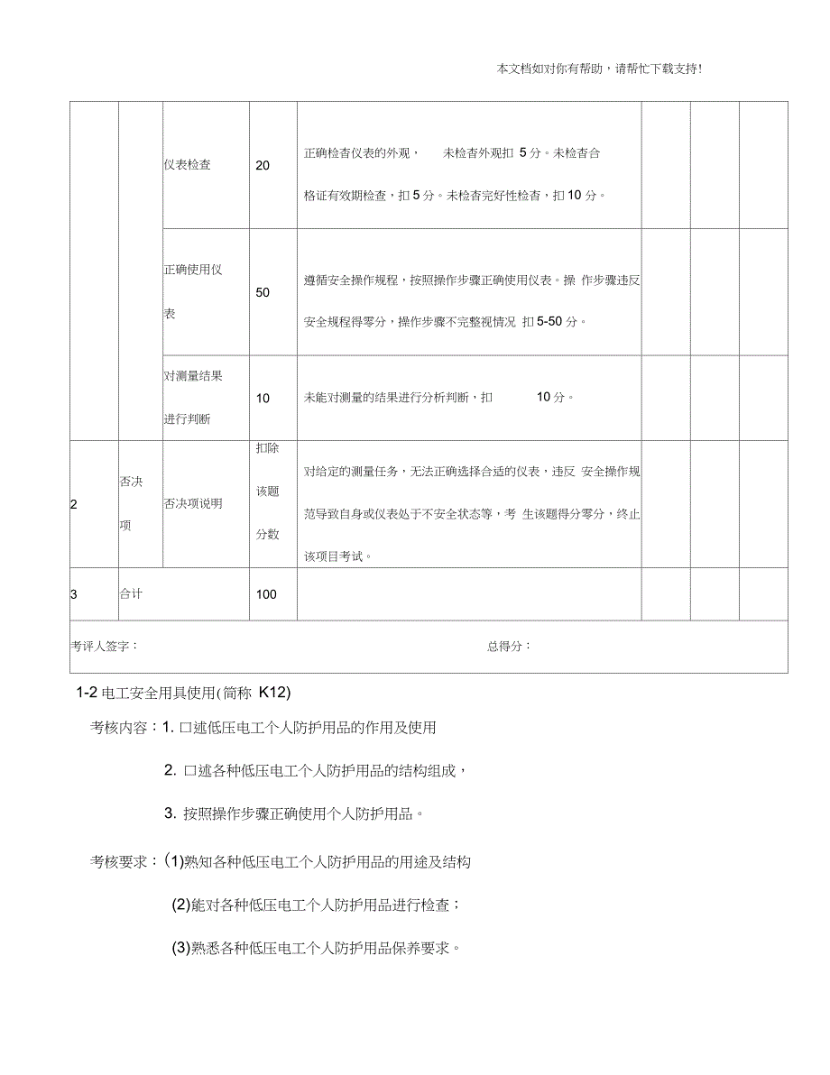 低压电工实操试题(卷)_第3页