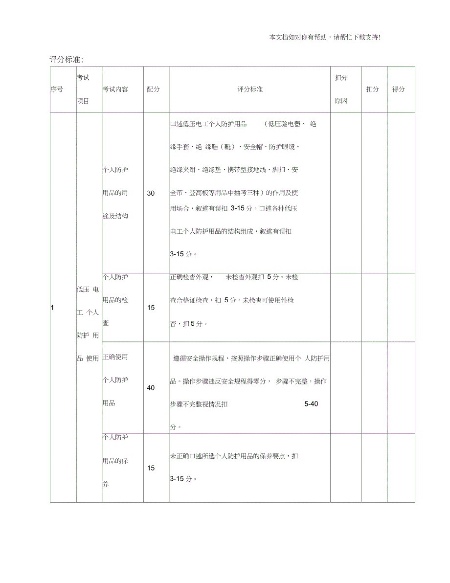 低压电工实操试题(卷)_第4页