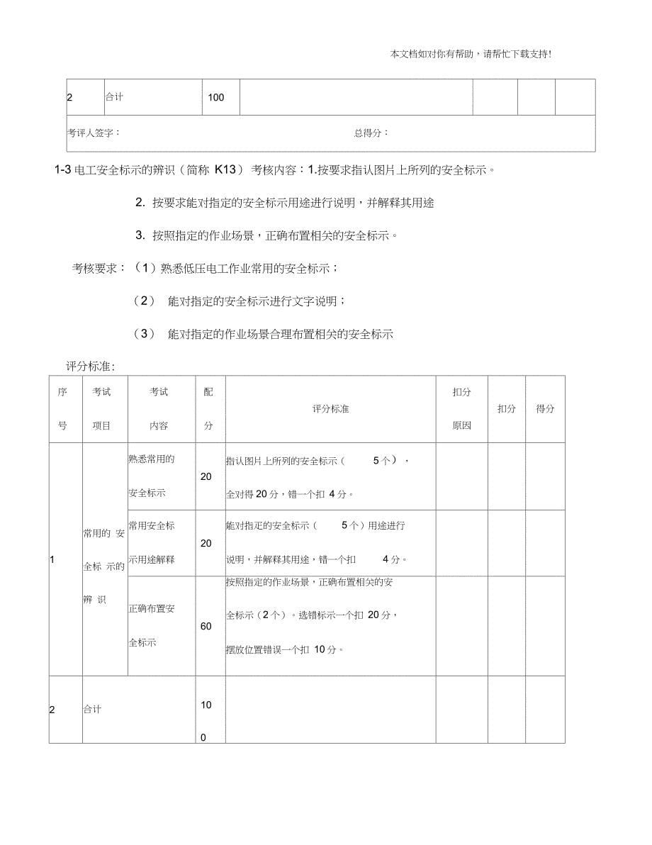 低压电工实操试题(卷)_第5页