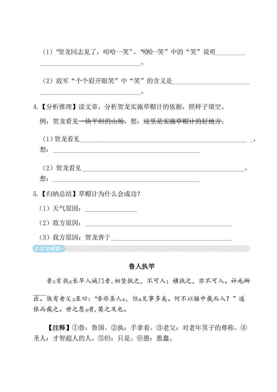 部编版五年级语文下册第六单元主题阅读附答案_第3页