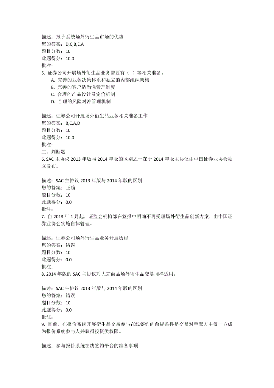 C15092 机构间私募产品报价与服务系统场外衍生品市场介绍_第2页