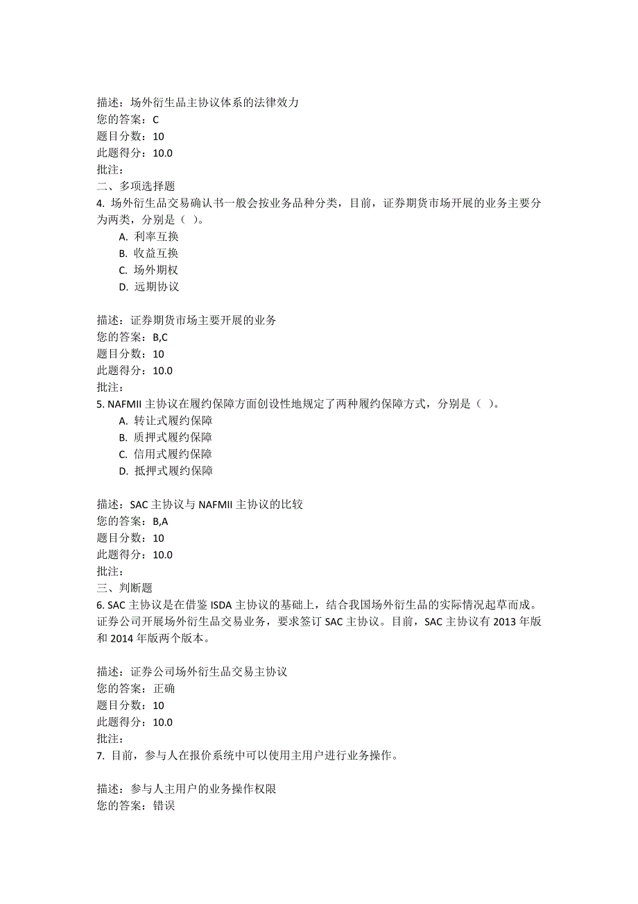 C15092 机构间私募产品报价与服务系统场外衍生品市场介绍_第4页