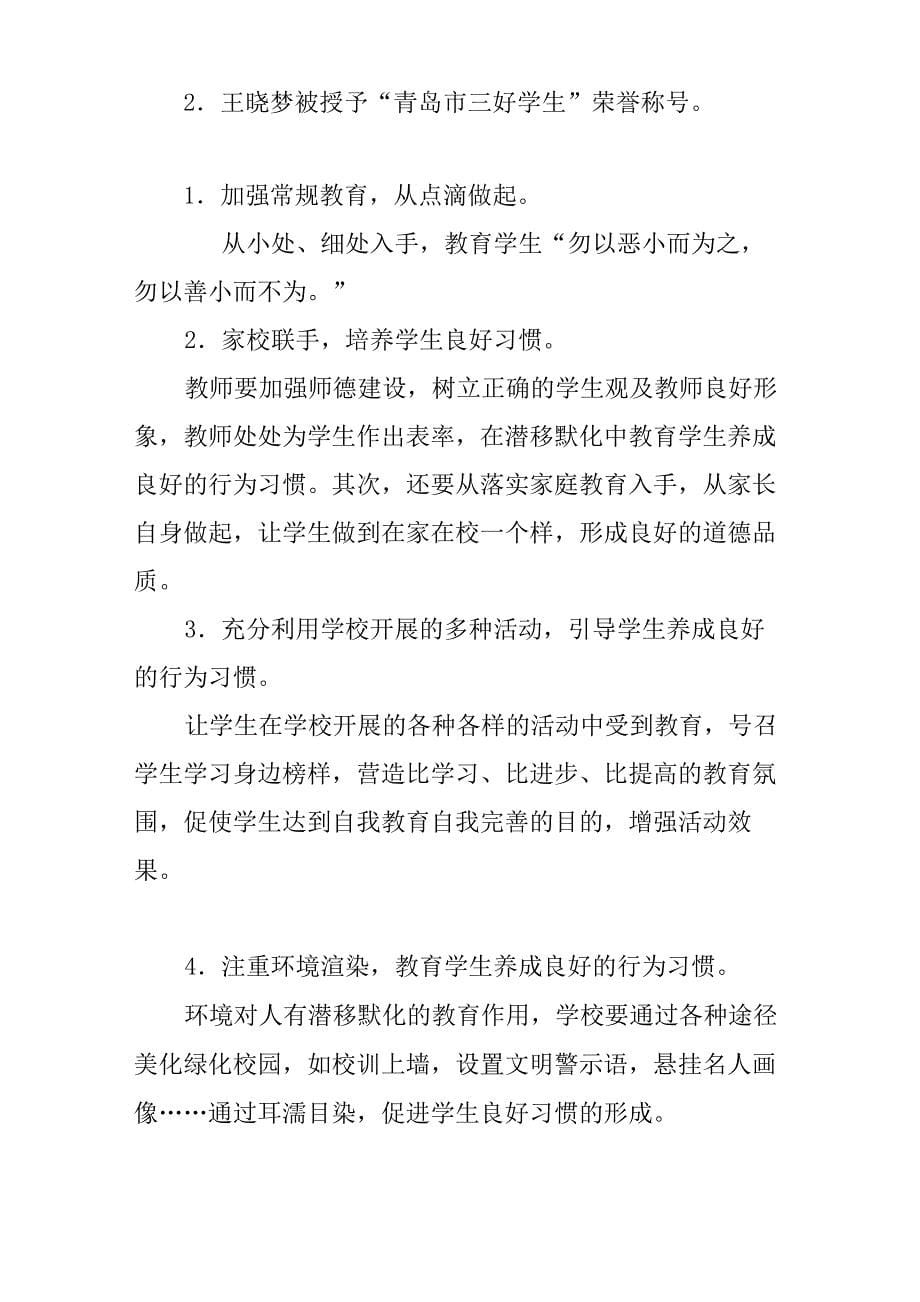 教师三年提升目标达成情况个人总结_第5页