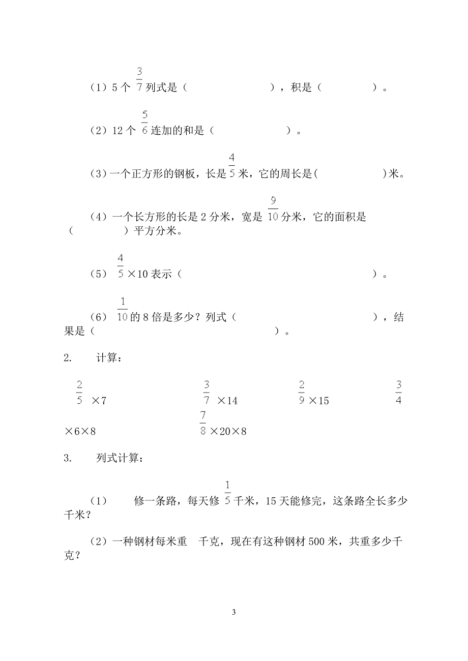 六年级数学分数乘整数练习题_第3页