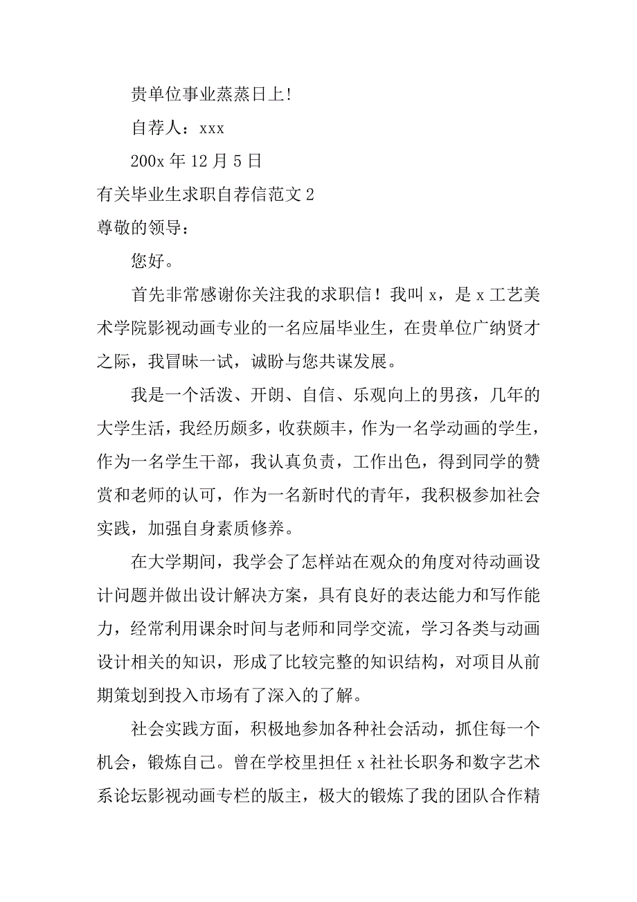 有关毕业生求职自荐信范文4篇(应届毕业生求职自荐信怎么写)_第3页