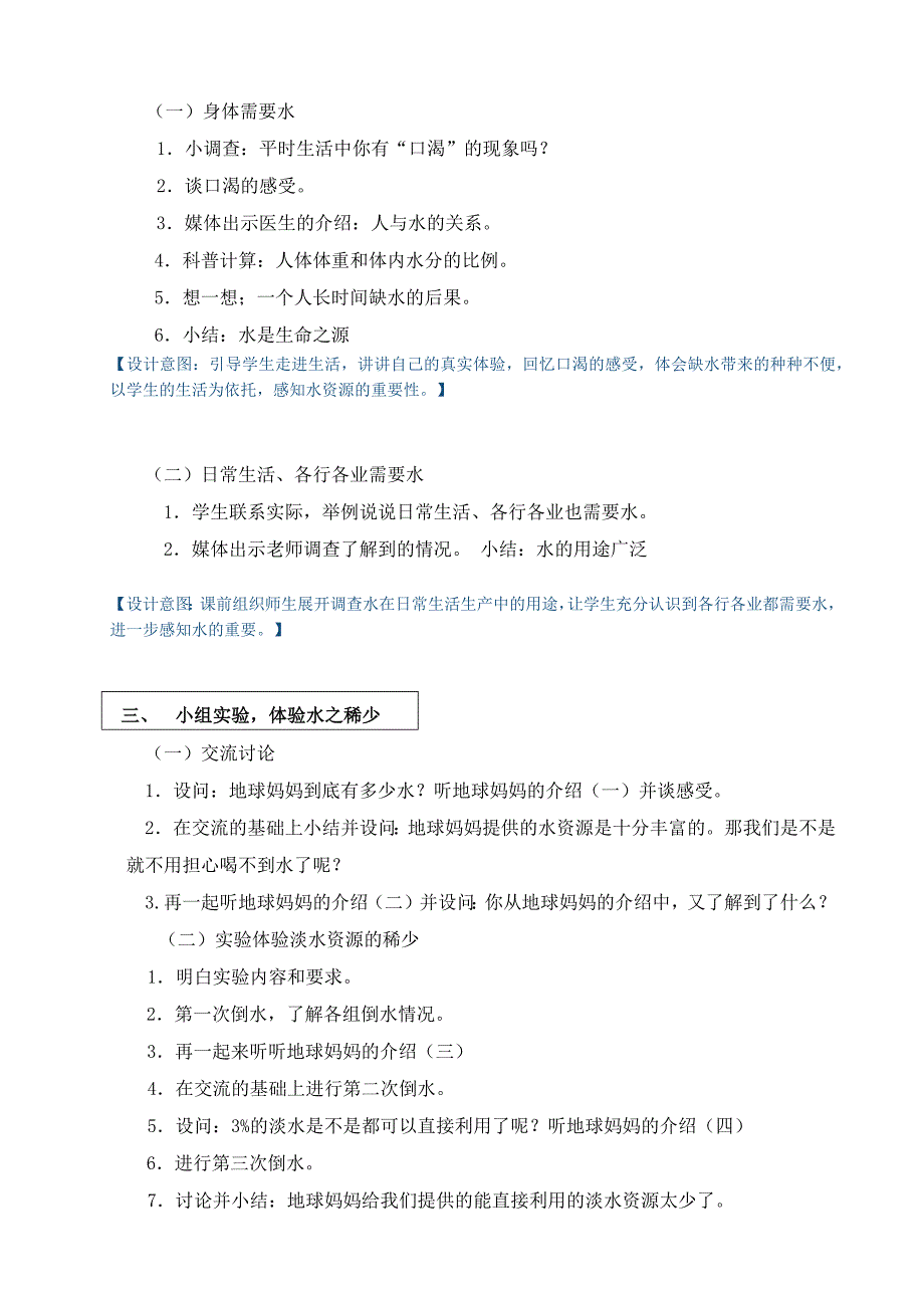 12 从一滴水说起1.docx_第3页