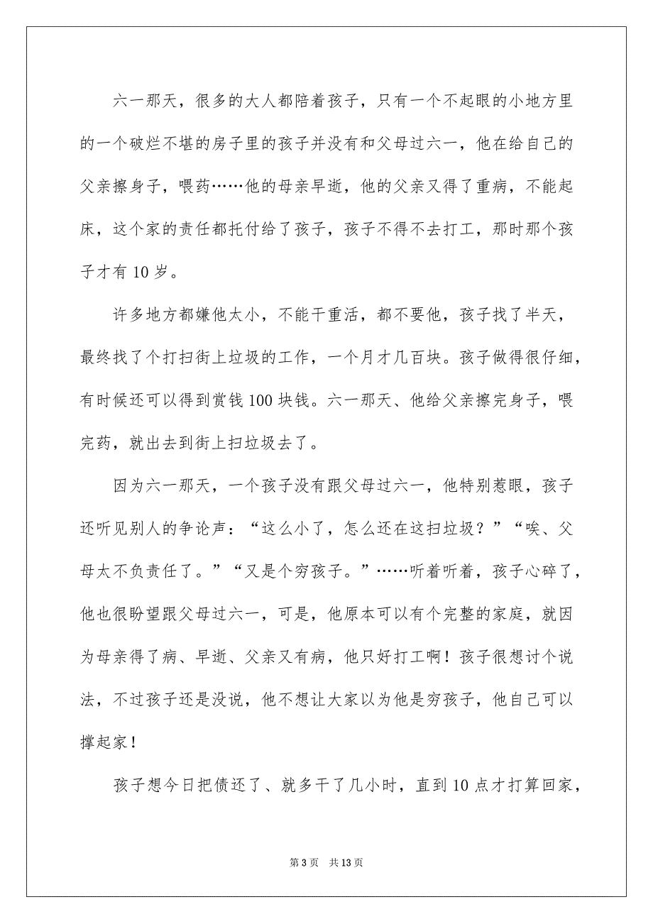 六一儿童节的作文500字_第3页