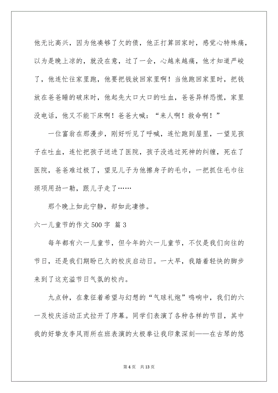 六一儿童节的作文500字_第4页