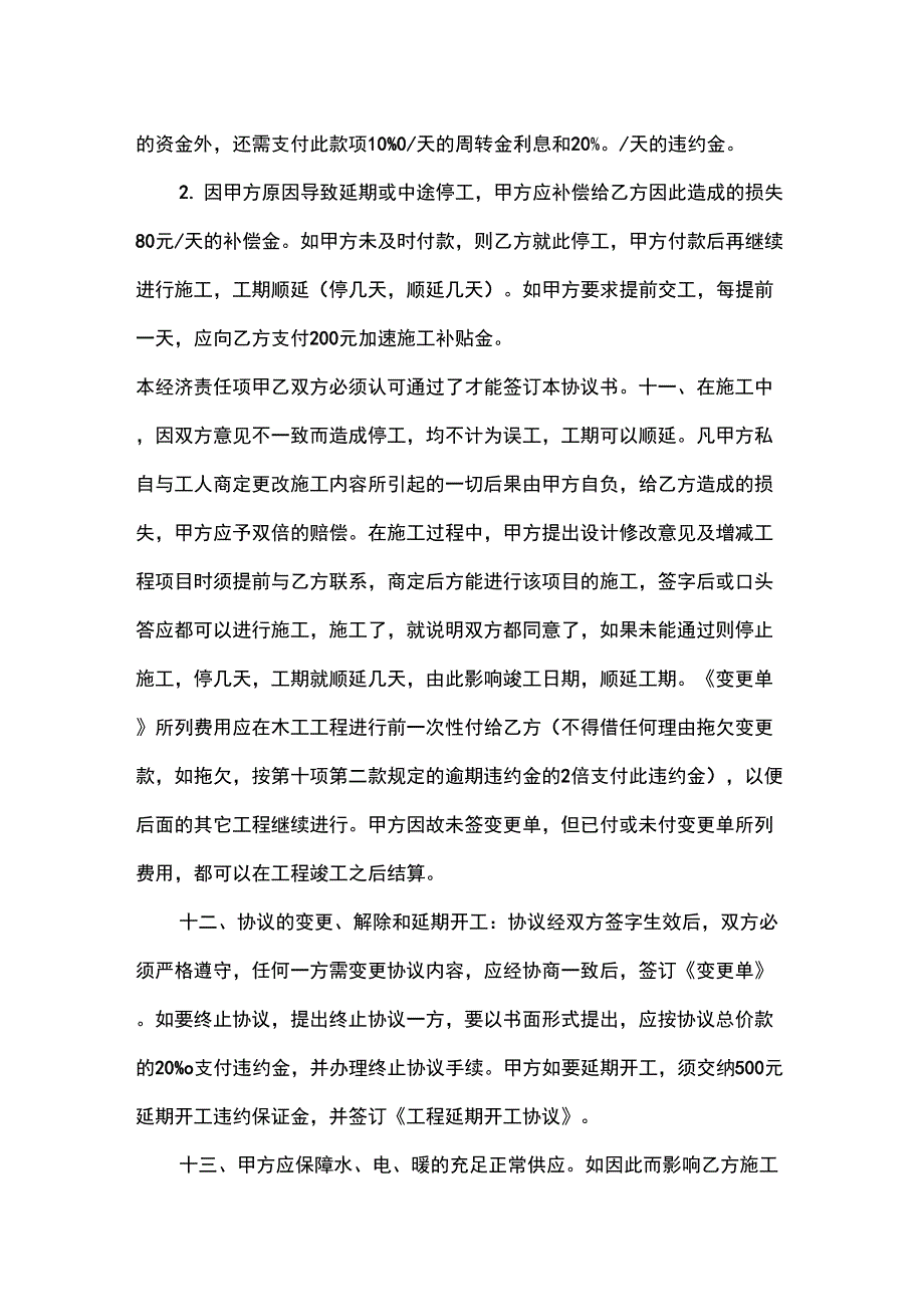 房屋装修合同协议书范本_第3页