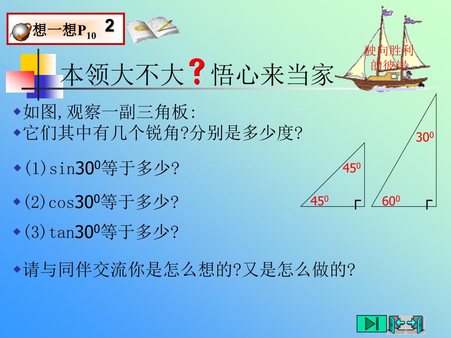 30度,45度,60度角的三角函数值_第3页