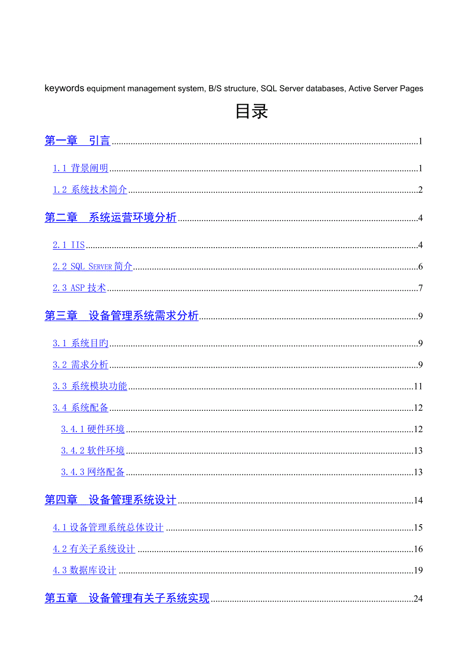 设备基础管理系统查询及报表生成子系统_第3页