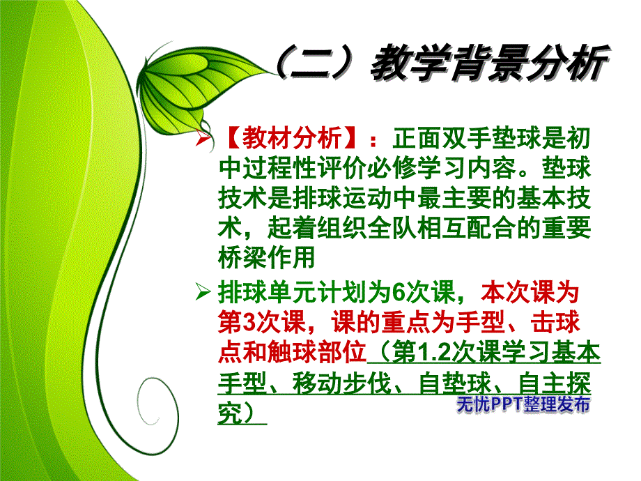 《排球垫球》说课PPT课件.ppt_第4页