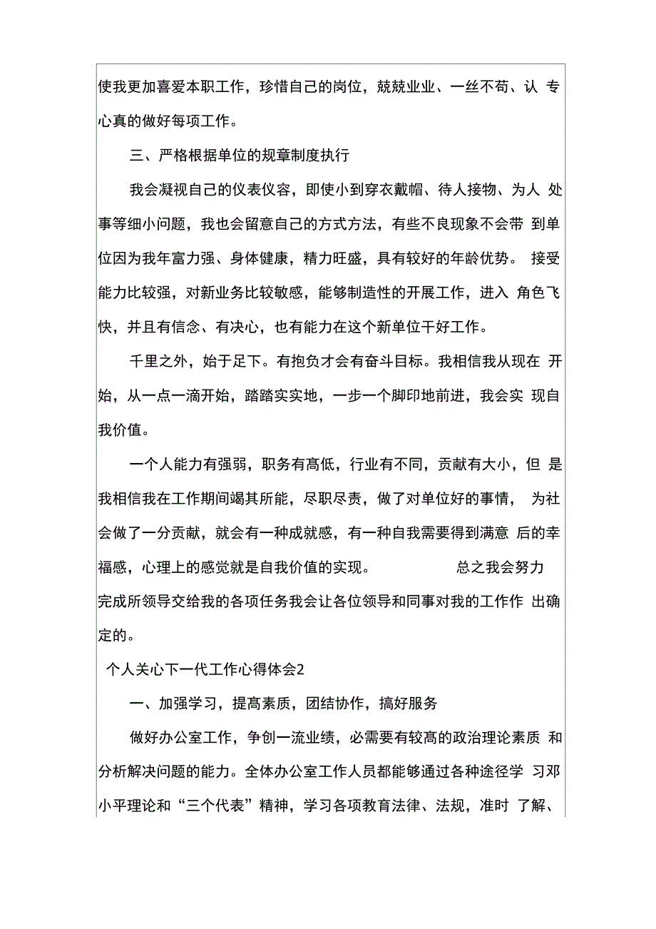 个人关心下一代工作心得体会5篇_第2页