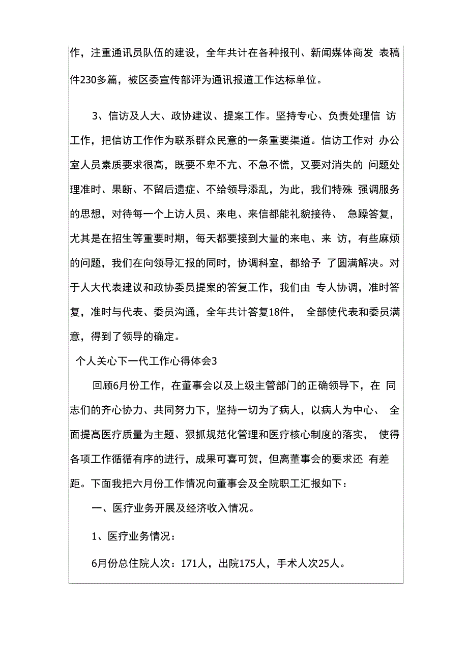 个人关心下一代工作心得体会5篇_第4页